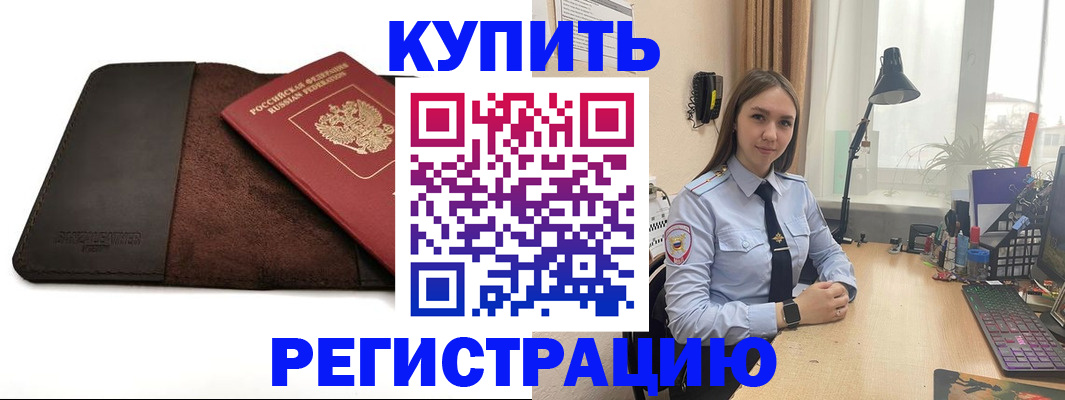 прописка в Алексине