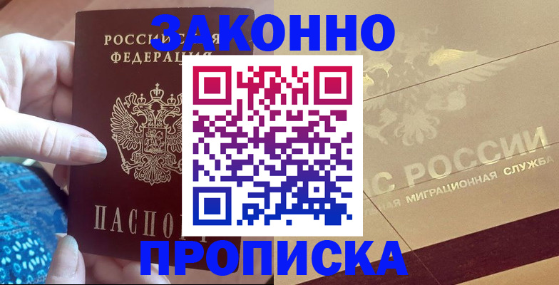прописка в Алексине