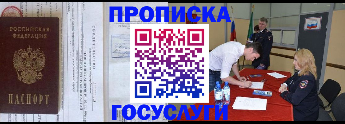 временная регистрация купить в Алексине